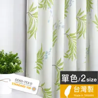 在飛比找蝦皮商城優惠-台灣製手工蕨櫚秘林遮光窗簾 Home Desyne 無毒認證
