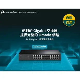 TPLINK TL-SG1024D 24埠 SG1024D Gigabit 桌上型交換器 switch HUB 交換器