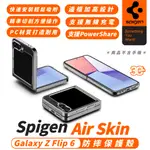 SPIGEN SGP AIR SKIN 透明殼 保護殼 手機殼 防摔殼 適 GALAXY Z FLIP 6 FLIP6