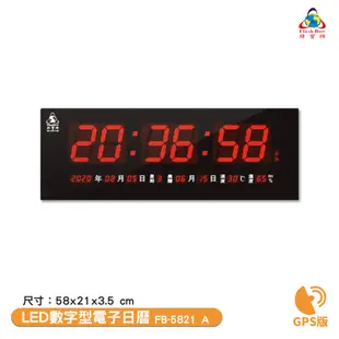 鋒寶 FB-5821A GPS版 LED數字型電子日曆 電子時鐘 萬年曆 電子鐘 LED時鐘 電子日 (5折)