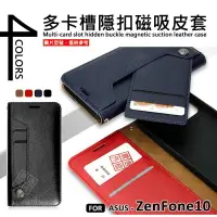 在飛比找樂天市場購物網優惠-【嚴選外框】 華碩 Zenfone10 多卡槽 磁吸 隱扣 