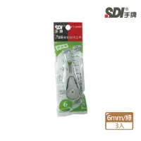 在飛比找momo購物網優惠-【SDI 手牌】CT-206R 輕鬆按修正內帶 6mm×6M