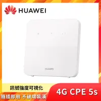 在飛比找博客來優惠-HUAWEI 華為 4G CPE 5s 路由器(B320-3