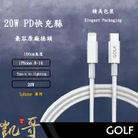 在飛比找蝦皮購物優惠-⭐最快速 GOLF GC-81P PD快充 Type-c t