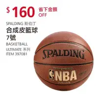 在飛比找露天拍賣優惠-好市多代購-斯伯丁合成皮籃球(7號)NBA金標ULTIMA系