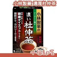 在飛比找樂天市場購物網優惠-日本 KOBAYASHI 金賞 濃厚杜仲茶 3gx30包 沖