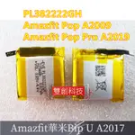 適用華米AMAZFIT POP/POP PRO/ BIP U A2017電池A2009/A2019 PL382222GH