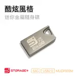 STORAGE+ 金屬 64GB 隨身碟 可愛 迷你 創意 超小 個性 學生 USB U盤 車載 電腦 USB2.0