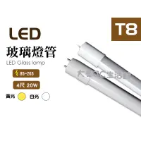 在飛比找蝦皮購物優惠-LED T8 4尺 玻璃燈管 20w 日光燈 辦公室燈 高亮