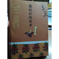 在飛比找蝦皮購物優惠-撒哈拉沙漠的故事 / 三毛 / 作品