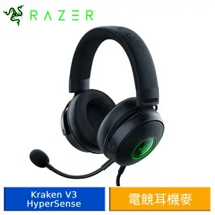 Razer 雷蛇 Kraken V3 HyperSense 北海巨妖 電競耳機麥克風 現貨 廠商直送