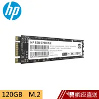 在飛比找蝦皮商城優惠-HP S700 120GB M.2 SSD固態硬碟 蝦皮直送