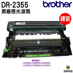 Brother DR-2355 原廠感光滾筒