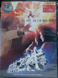 在飛比找Yahoo!奇摩拍賣優惠-挖寶二手片-M10-049-正版DVD-華語【賭神之神 便利