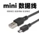 手機MP3/MP4數據線V3/T型口 mini USB 5P數據線充電寶充電線