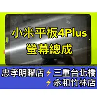 在飛比找蝦皮購物優惠-小米平板 4 Plus 螢幕總成  小米平板4 換螢幕 螢幕