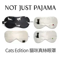 在飛比找蝦皮商城優惠-NotJustPajama貓咪系列真絲眼罩/桑蠶絲睡眠眼罩/