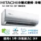 Hitachi日立4.5坪變頻尊榮分離式冷暖氣RAC-28NP/RAS-28NT