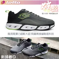 在飛比找蝦皮購物優惠-LOTTO 樂得 男鞋 風洞高彈力超輕大底飛織無接縫鞋面科技