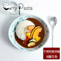 在飛比找momo購物網優惠-【日本 Natural69】波佐見燒 CurryPasta系