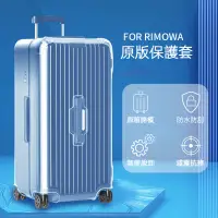 在飛比找蝦皮購物優惠-RIMOWA日默瓦箱子保護套胖胖箱保護套31寸 trunk 