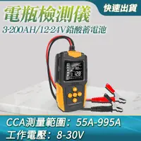 在飛比找PChome24h購物優惠-DURABLE 電池性能分析儀 電瓶檢測儀 汽機車電池檢測 