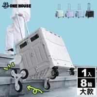 在飛比找momo購物網優惠-【ONE HOUSE】巨無霸平拉式 8輪爬梯折疊收納車 買菜