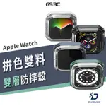 DUX DUCIS APPLE WATCH 41/45MM SE 8/9代 手錶 雙層 防摔殼 保護殼 保護套 邊框