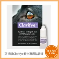 在飛比找蝦皮購物優惠-艾視明ClarifyeTM 動物專用點眼液10ml,白內障