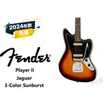 『田水音樂』 預訂 FENDER PLAYER II JAGUAR 電吉他 0140580500