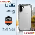 ✨限時免運 -UAG 三星NOTE10PLUS手機殼防摔歐美三星NOTE10全包保護套透