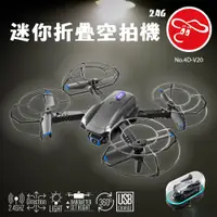 在飛比找PChome24h購物優惠-【瑪琍歐玩具】2.4G迷你折疊空拍機/4D-V20