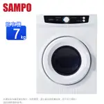 SAMPO聲寶 7公斤乾衣機 SD-7B