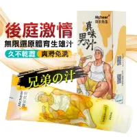 在飛比找momo購物網優惠-【大人の玩具】荷爾先生 真味男汁 體育生雄汁 肛交潤滑油 2