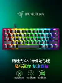 在飛比找樂天市場購物網優惠-Razer雷蛇獵魂光蛛V3專業迷你版模擬光軸電競電腦游戲機械