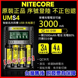 【台中鋰電】 NITECORE 奈特柯爾 UMS4 智能USB充電器 4A充電 鋰電池 18650 D4 i2 SC4