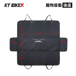 【KT BIKER】 車用 寵物墊 汽車 寵物防刮墊 防水墊 狗狗墊 寵物坐墊 寵物保潔墊 〔PCB002〕