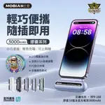 REMAX 紫鑽系列 MOBIA摩比亞 行動電源 隨插即用 支持5V3A急速滿電 RPP-588 3000MAH