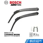 BOSCH BMW E71 X6 07年~14年 歐規專用雨刷(免運 贈潑水劑) 軟骨雨刷 24 20吋 兩入 廠商直送