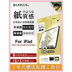 LEPLUS日本進口IPAD類紙膜2022手寫紙感磨砂納米膜高清膜蘋果IPADPRO2021磁吸可拆卸耐磨防眩光AR高透