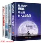 正版你所謂的極限不過是別人的起點青春文學勵志書籍小說初高中生