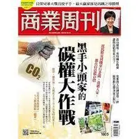 在飛比找蝦皮購物優惠-商業周刊第 1805 期 黑手小頭家的碳權大作戰 股票、期貨