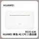 HUAWEI 華為 4G CPE 3 路由器 (B535-636) 即插即用 雙頻 全新 公司貨