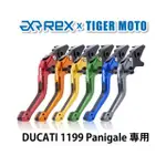 老虎摩托  REX雷克斯2.0 六段 DUCATI 1199 PANIGALE 省力 煞車 離合器 拉桿 鋁合金