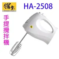 在飛比找PChome24h購物優惠-鍋寶 HA-2508 手提攪拌機