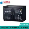 防潮家 FD-150WC 150公升 寬型電子防潮箱