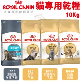 Royal Canin 法國皇家 貓專用乾糧 8Kg-15Kg【免運】幼貓 成貓 高齡貓 室內貓 貓飼料『WANG』