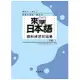 來學日本語聽解練習問題集 [初級1](書+3CD)