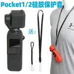 矽膠保護套適用於DJI OSMO POCKET 2大疆靈眸口袋雲臺相機矽膠套鏡頭蓋防塵配件矽膠