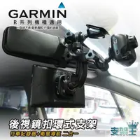 在飛比找蝦皮購物優惠-支架王 GARMIN GPS 導航+GDR 行車記錄器 2合